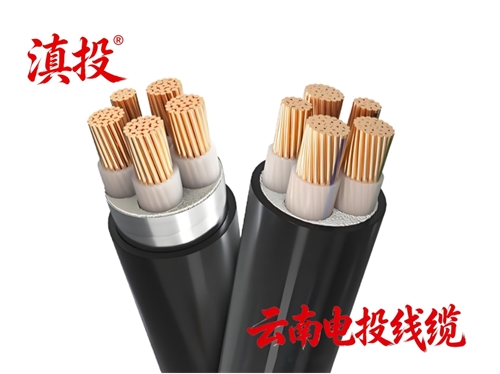 昆明電纜廠低煙無鹵電力電纜
