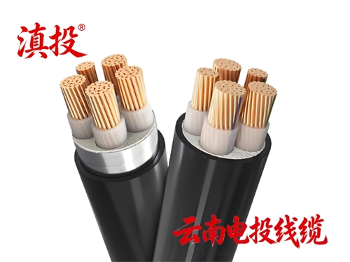昆明電纜廠低煙無鹵電力電纜